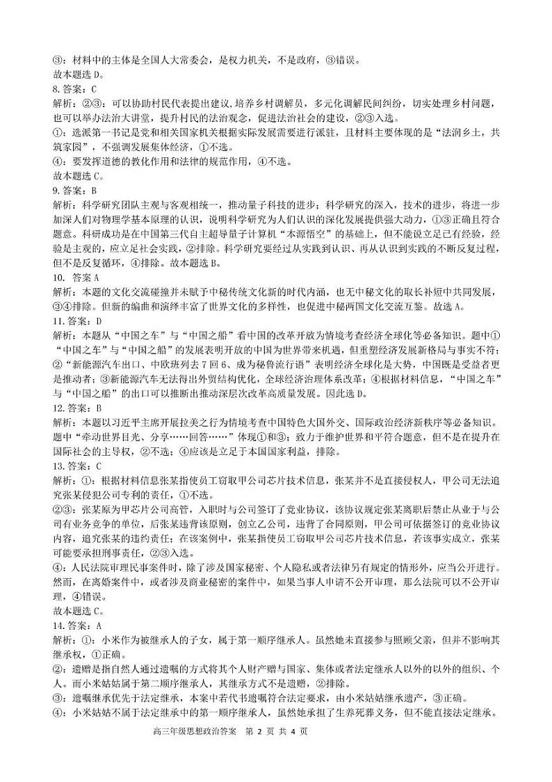 合肥市普通高中六校联盟2024-2025学年第二学期高三年级阶段性检测政治 2024-2025学年第二学期高三阶段性检测思想政治答案第2页