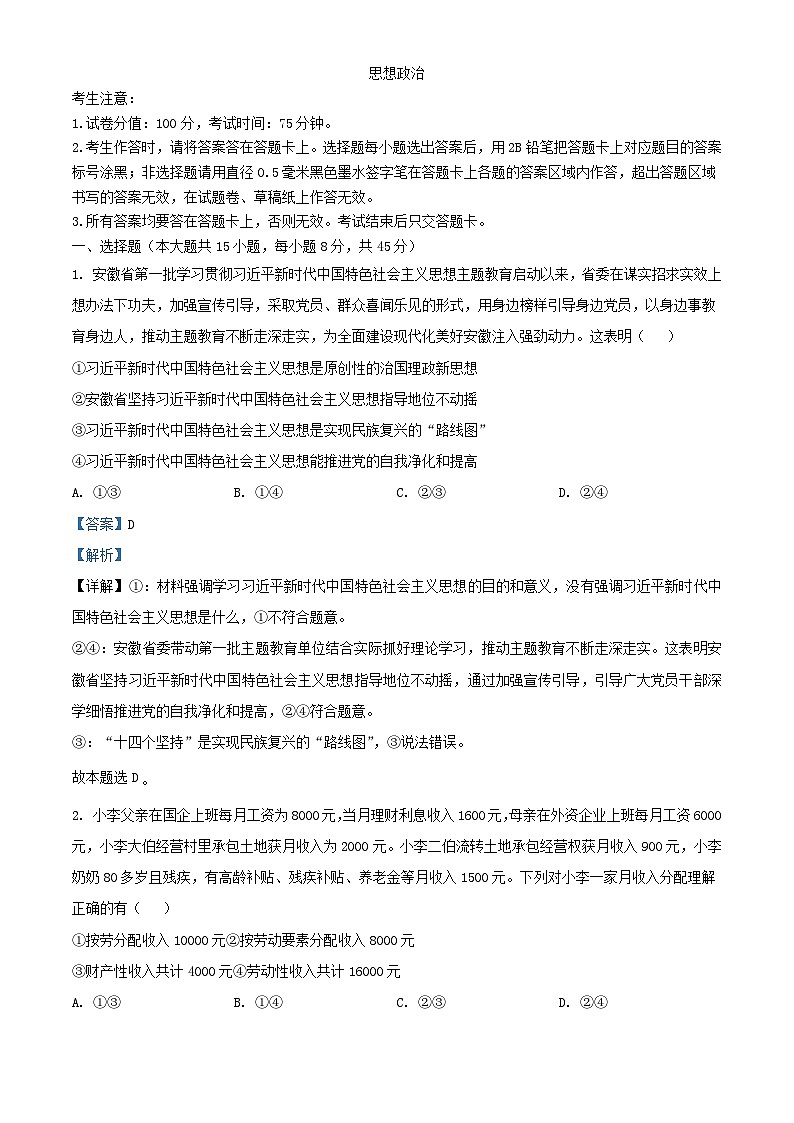 安徽省2023_2024学年高三政治上学期期末测试试卷含解析第1页