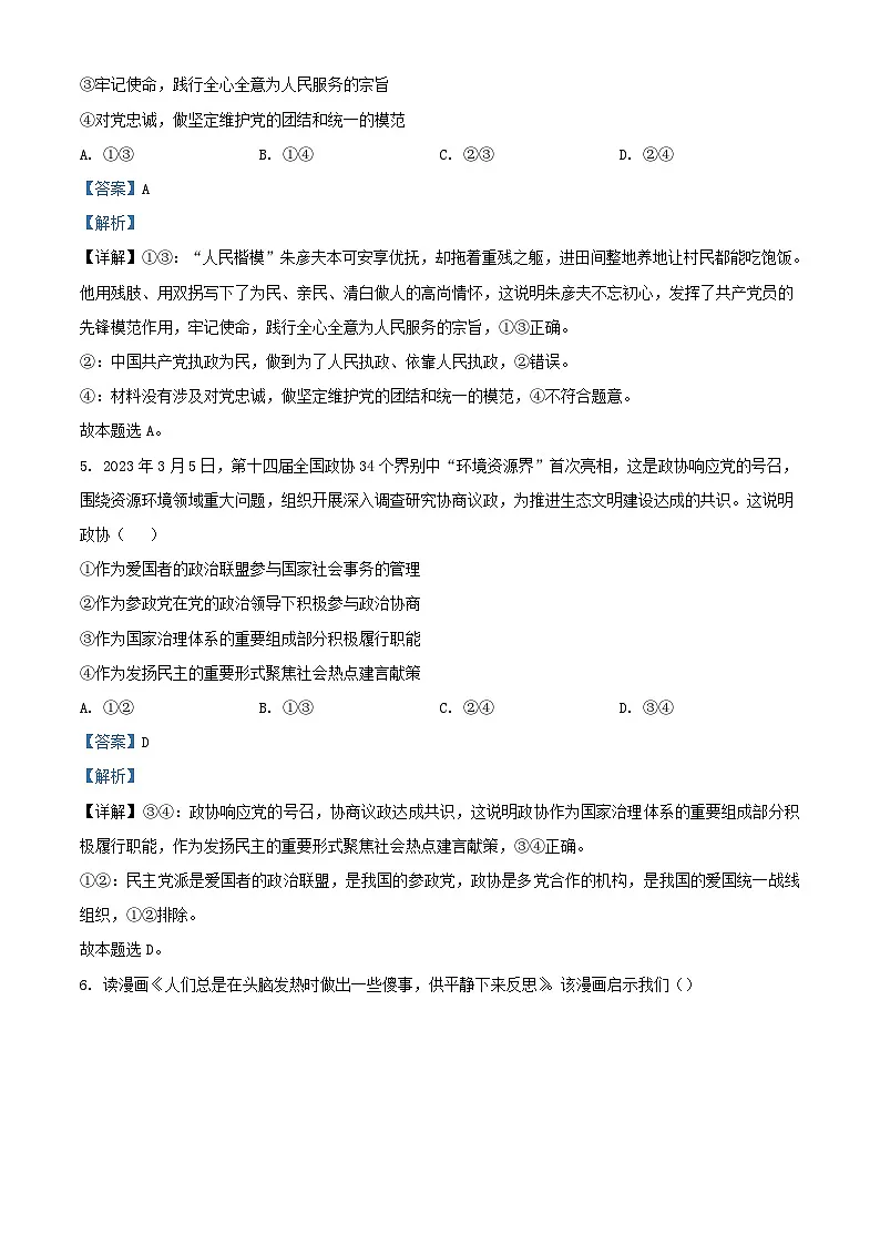 安徽省2023_2024学年高三政治上学期期末测试试卷含解析第3页