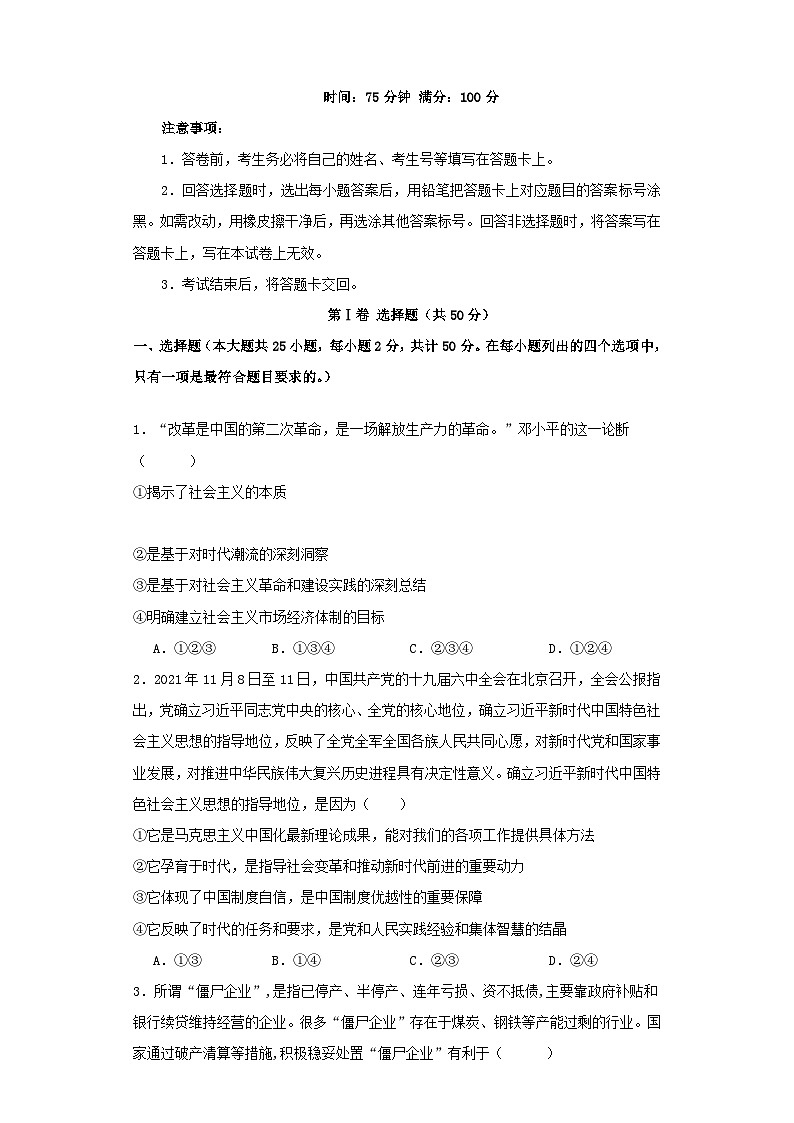 河南省周口市2023_2024学年高一政治上学期期末考试含解析第1页