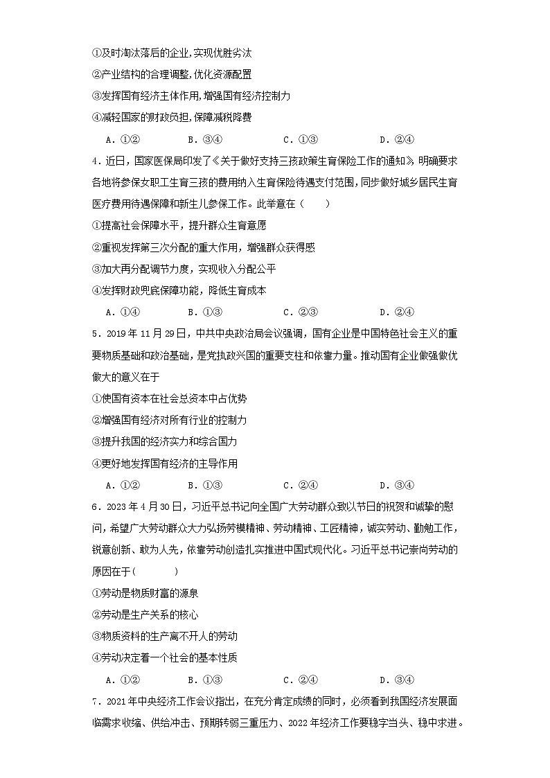 河南省周口市2023_2024学年高一政治上学期期末考试含解析第2页