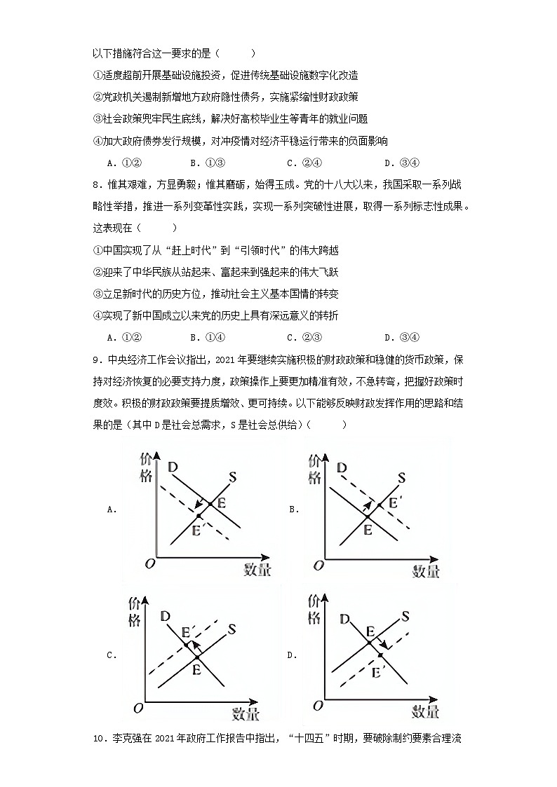 河南省周口市2023_2024学年高一政治上学期期末考试含解析第3页
