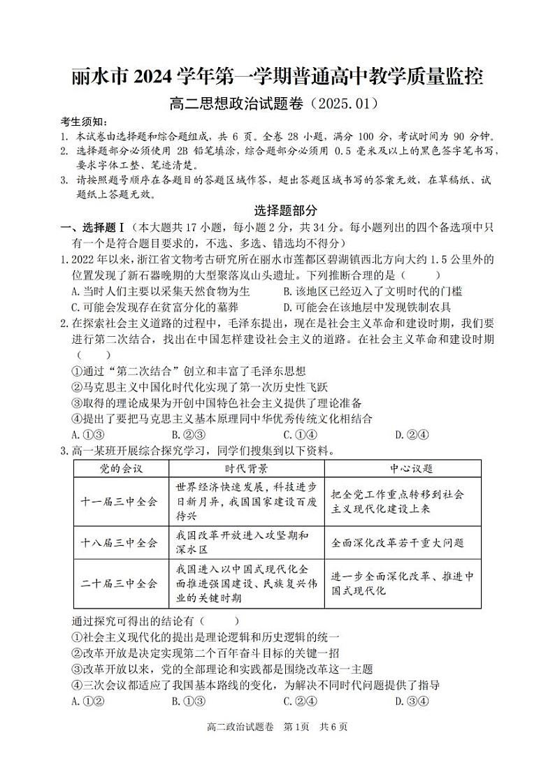 2025丽水高二上学期期末考试政治PDF版含答案第1页