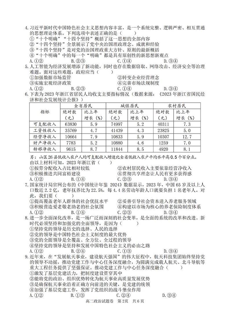 2025丽水高二上学期期末考试政治PDF版含答案第2页