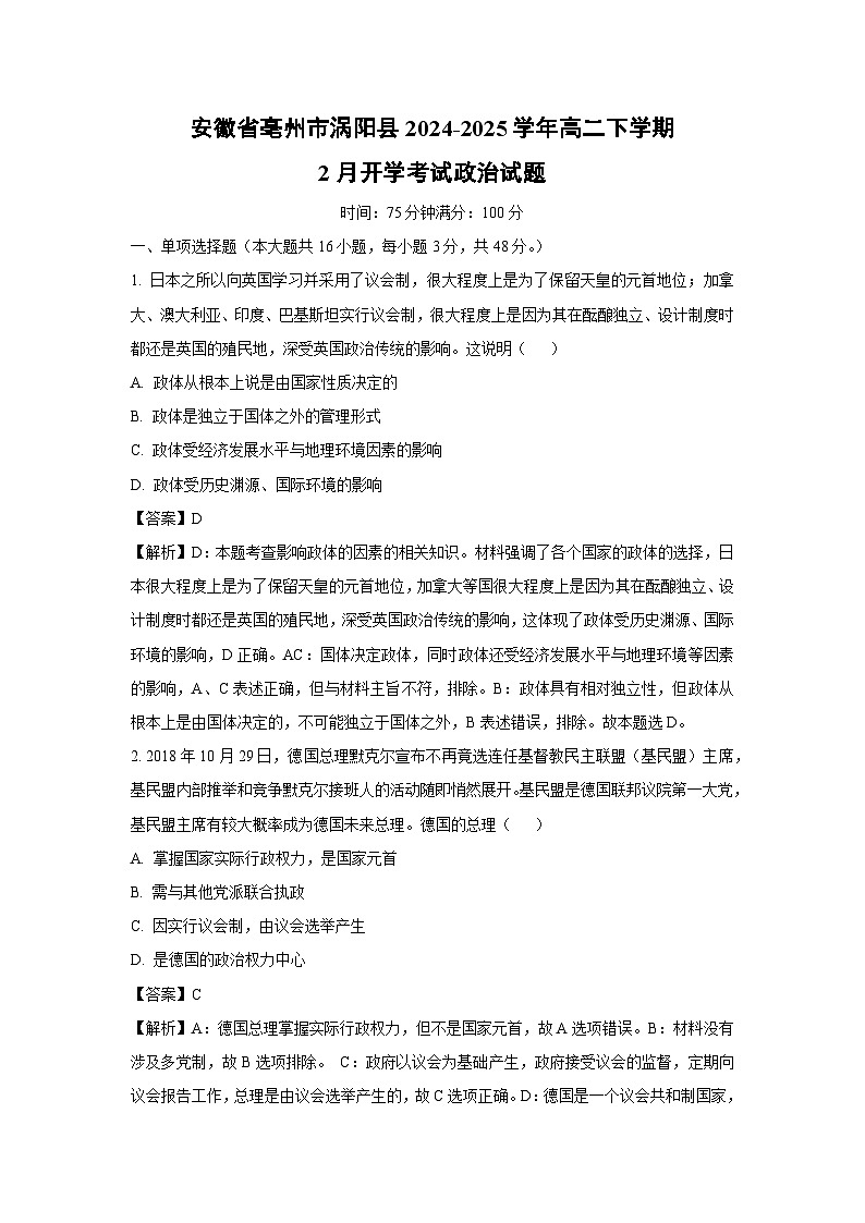 安徽省亳州市涡阳县2024-2025学年高二下学期2月开学考试政治试题（解析版）第1页