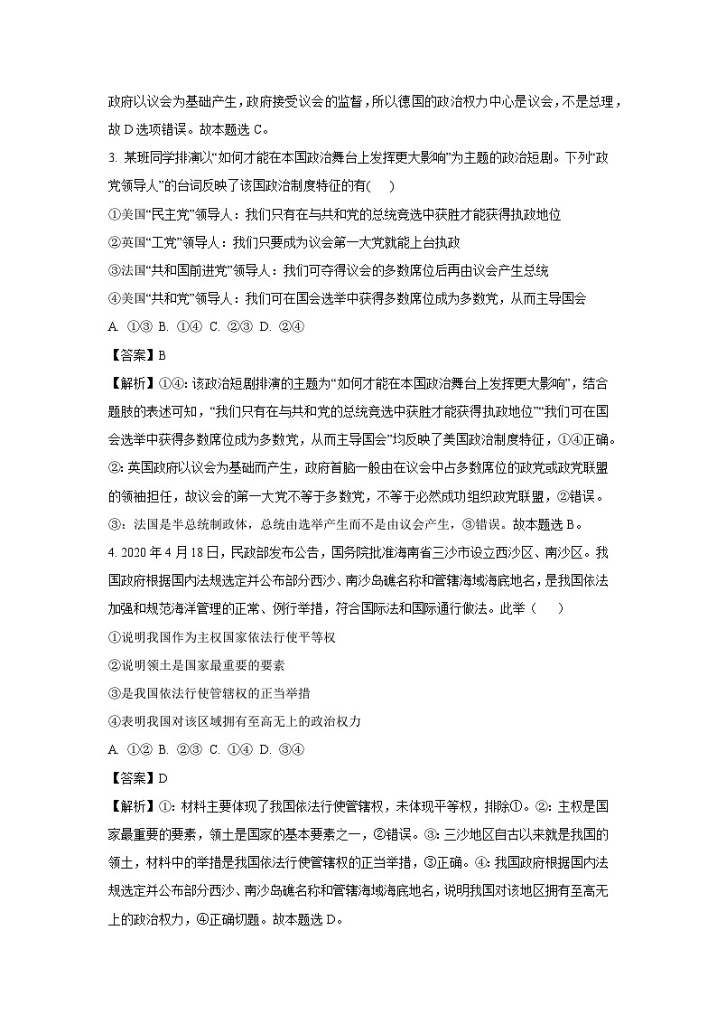 安徽省亳州市涡阳县2024-2025学年高二下学期2月开学考试政治试题（解析版）第2页