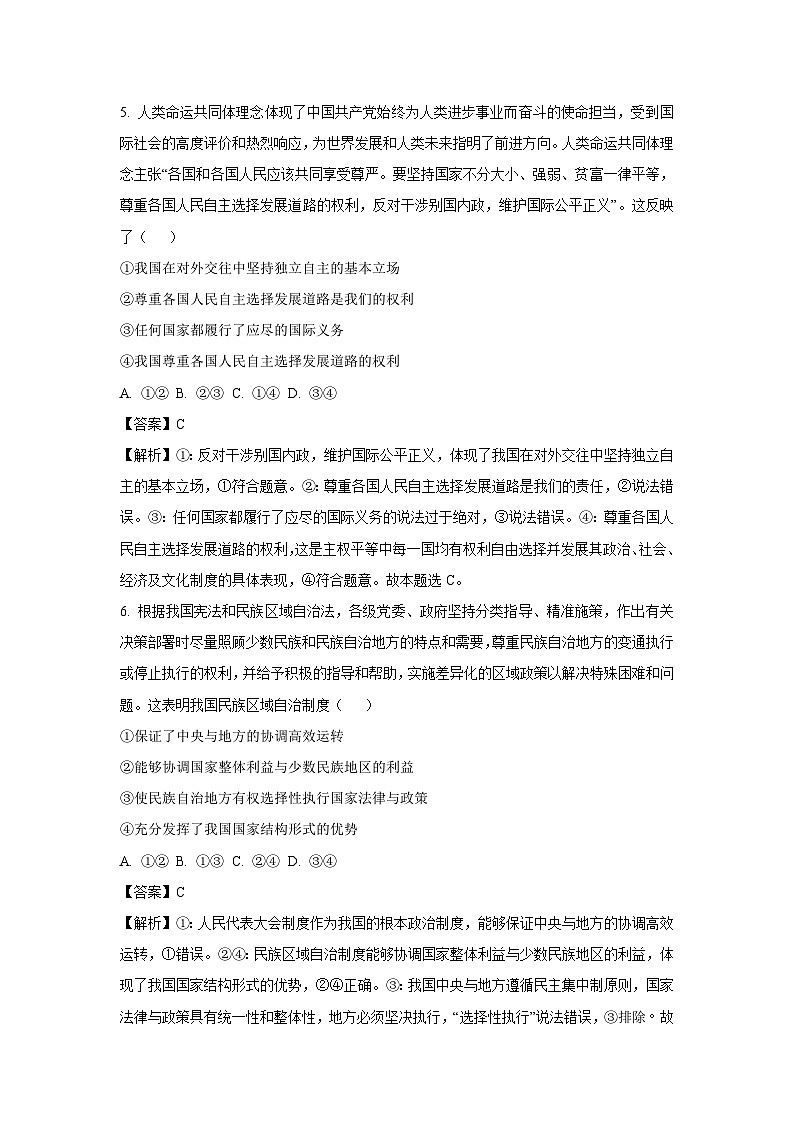 安徽省亳州市涡阳县2024-2025学年高二下学期2月开学考试政治试题（解析版）第3页