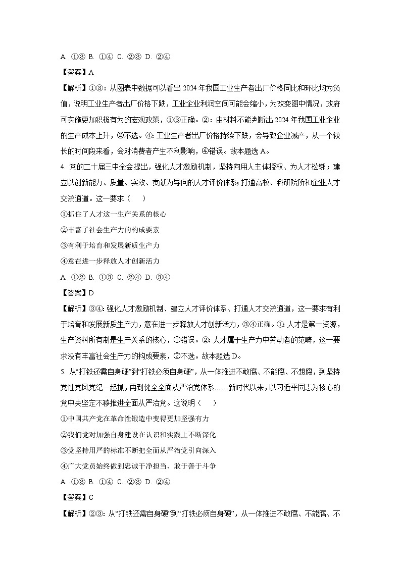 广西桂林市部分学校2024-2025学年高三下学期开学质量检测政治试题（解析版）第3页