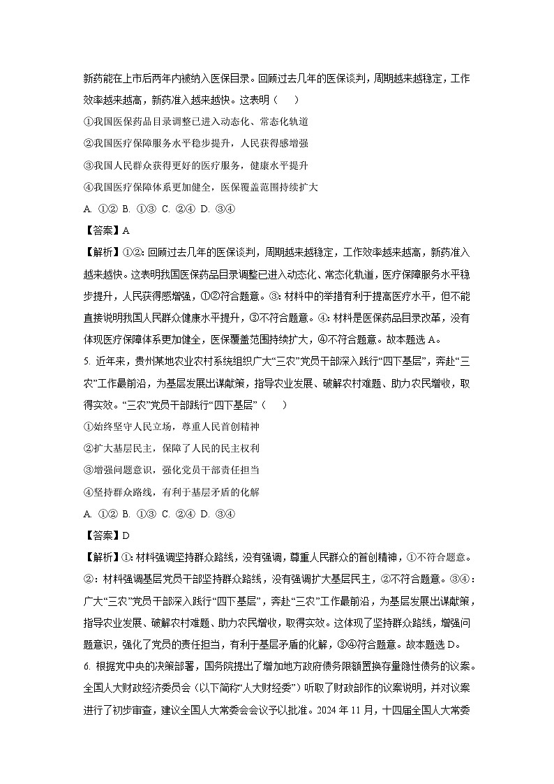 江西省部分学校2024-2025学年高三下学期2月联考政治试题（解析版）第3页