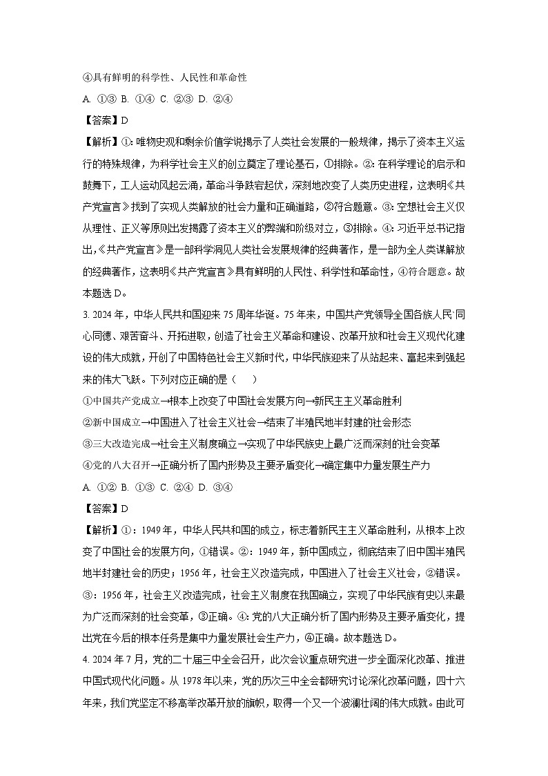 江西省上饶市弋阳县2024-2025学年高一下学期2月开学考试政治试题（解析版）第2页