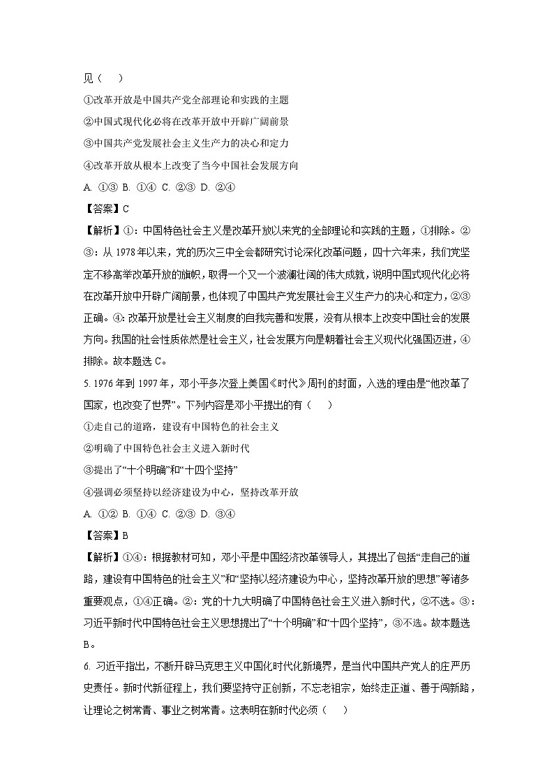 江西省上饶市弋阳县2024-2025学年高一下学期2月开学考试政治试题（解析版）第3页