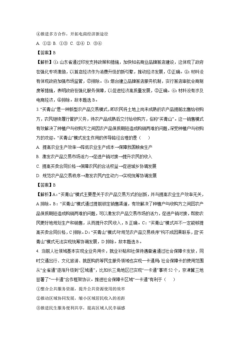山东省德州市2024-2025学年高三下学期开学考试政治试题（解析版）第2页