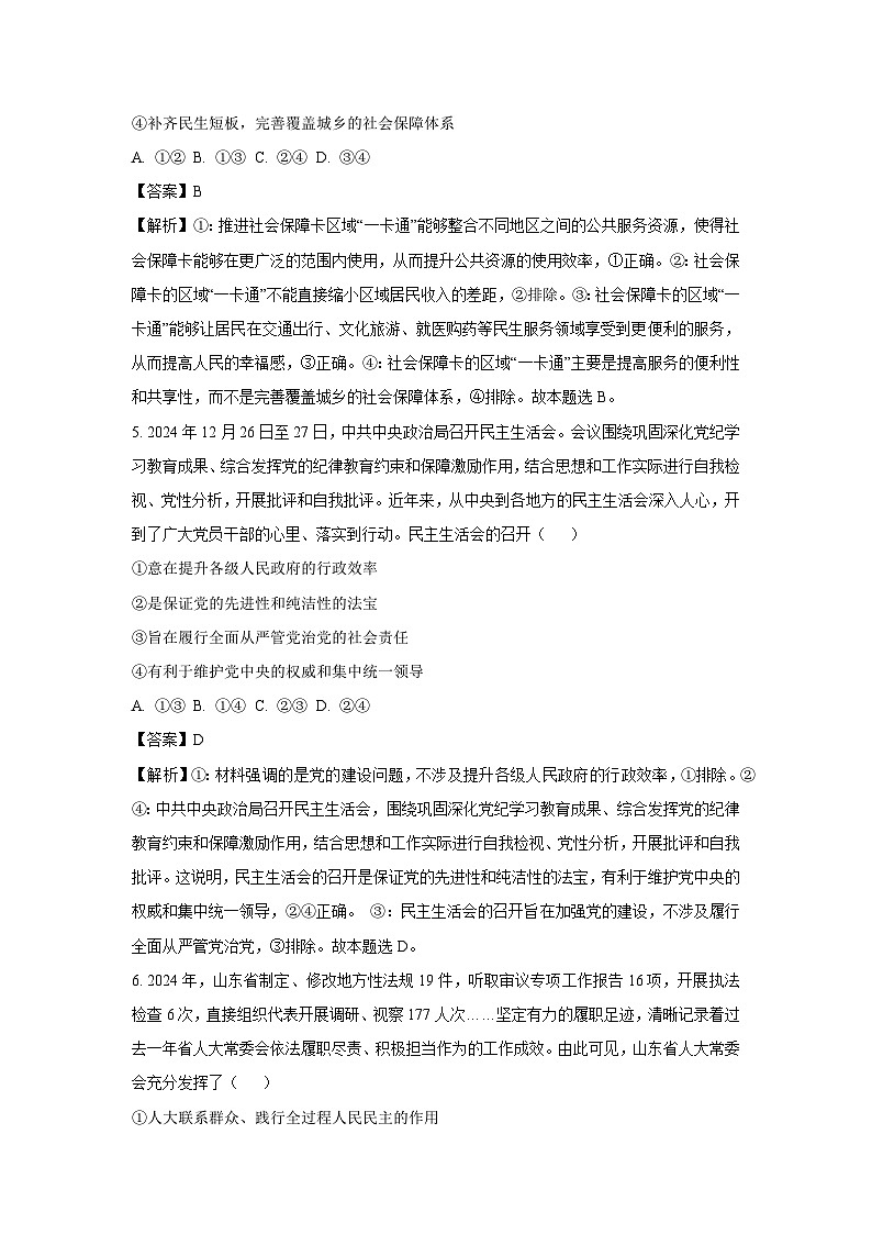 山东省德州市2024-2025学年高三下学期开学考试政治试题（解析版）第3页