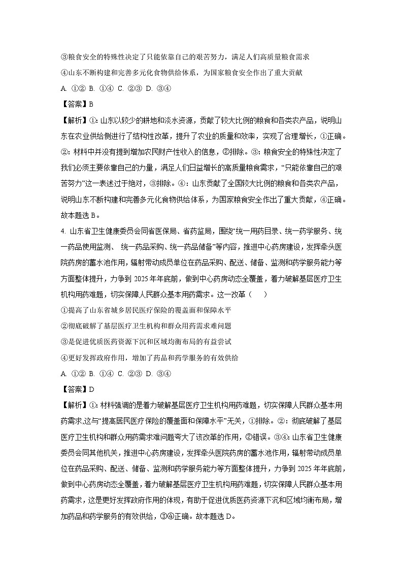 山东省名校联盟2024-2025学年高三下学期开学考试政治试题（解析版）第3页