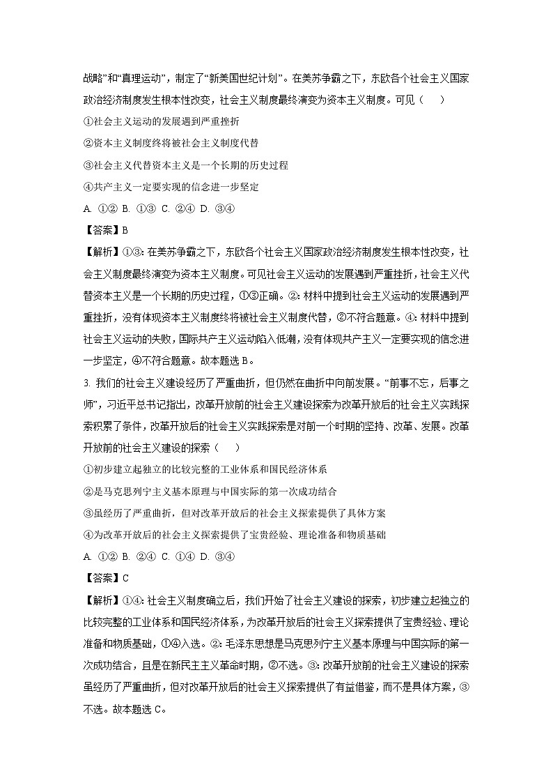 山西省吕梁市部分学校2024~2025学年高一下学期2月开学收心考试政治试题（解析版）第2页