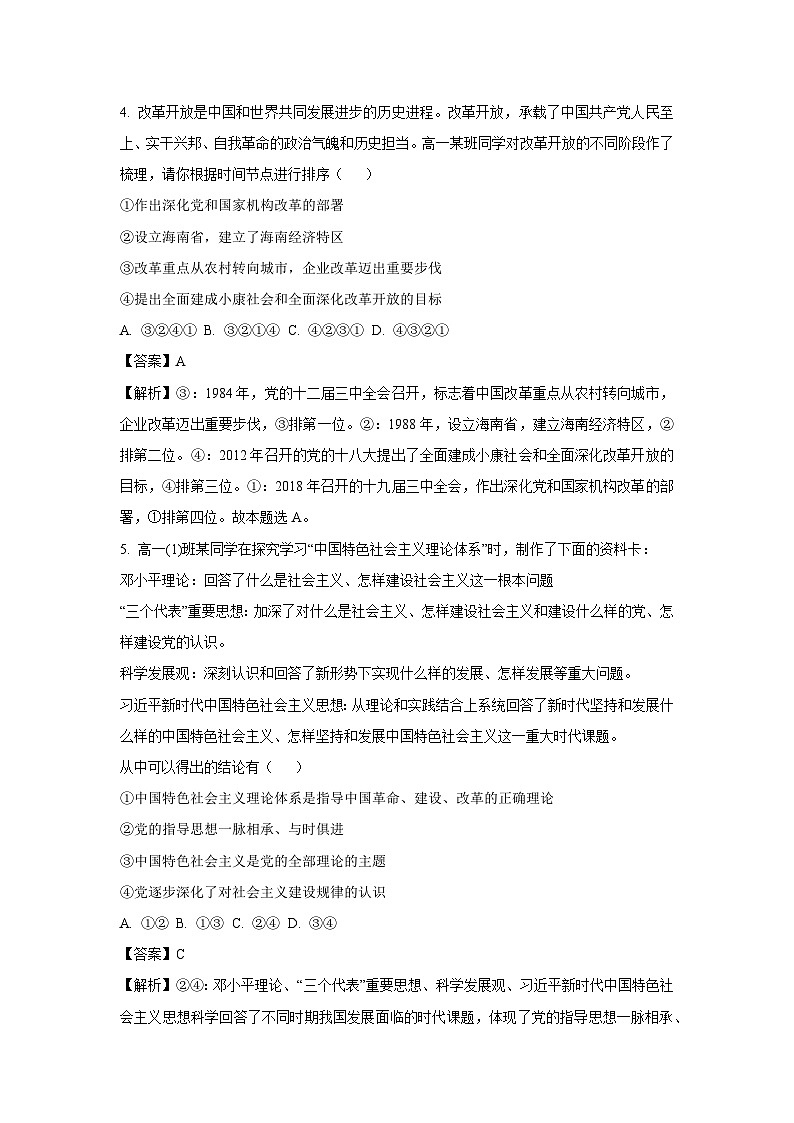 山西省吕梁市部分学校2024~2025学年高一下学期2月开学收心考试政治试题（解析版）第3页