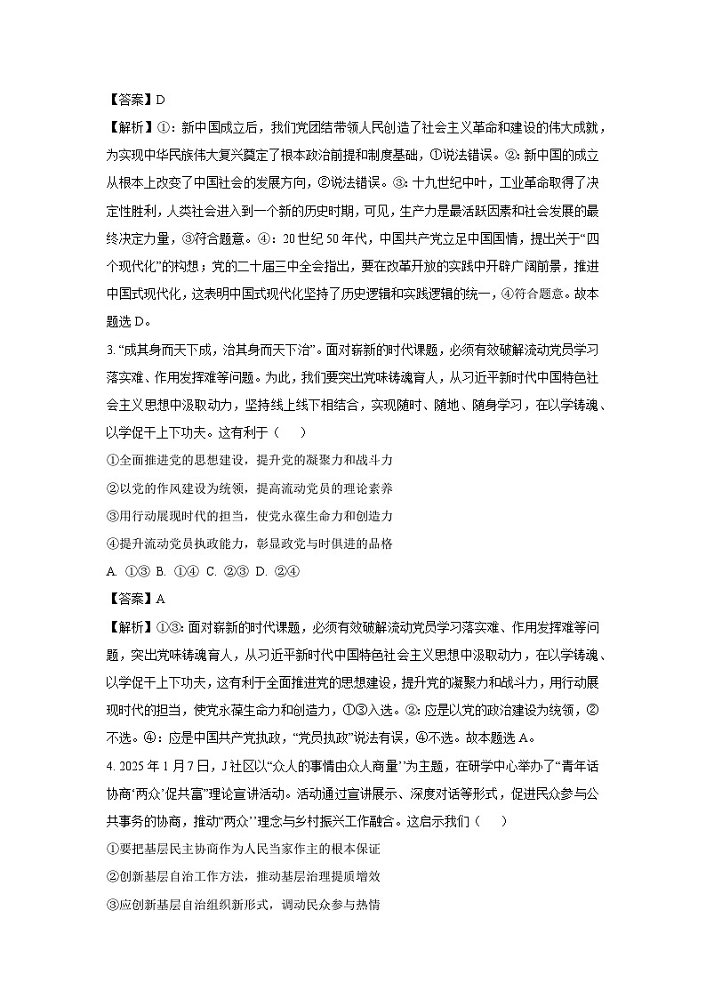 山西省卓越联盟2024-2025学年高三下学期2月开学质量检测政治试题（解析版）第2页