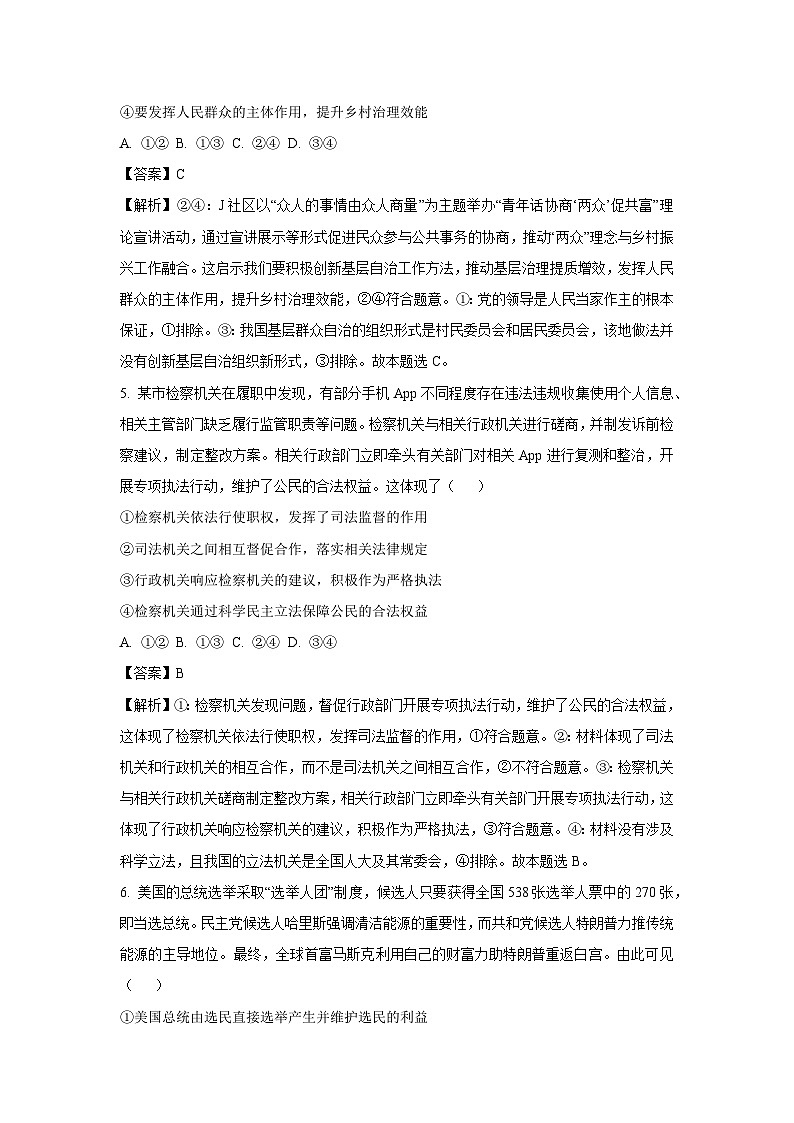 山西省卓越联盟2024-2025学年高三下学期2月开学质量检测政治试题（解析版）第3页