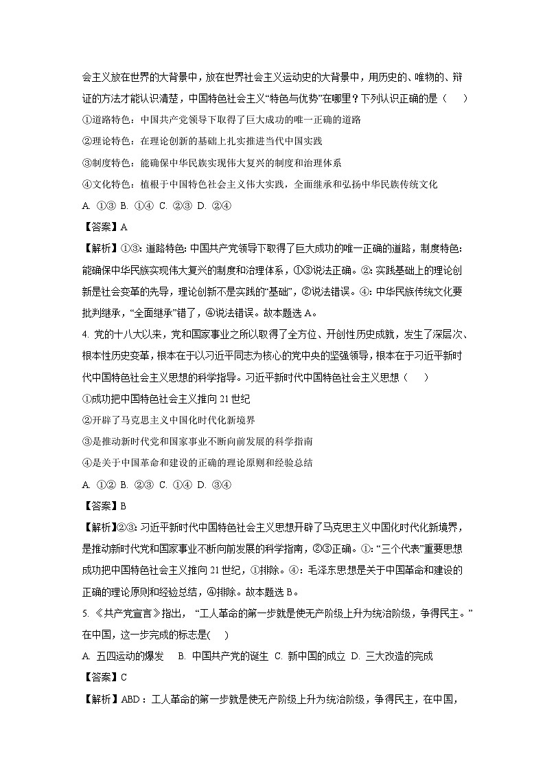 四川省眉山市彭山区2024-2025学年高一下学期开学考试政治试题（解析版）第2页