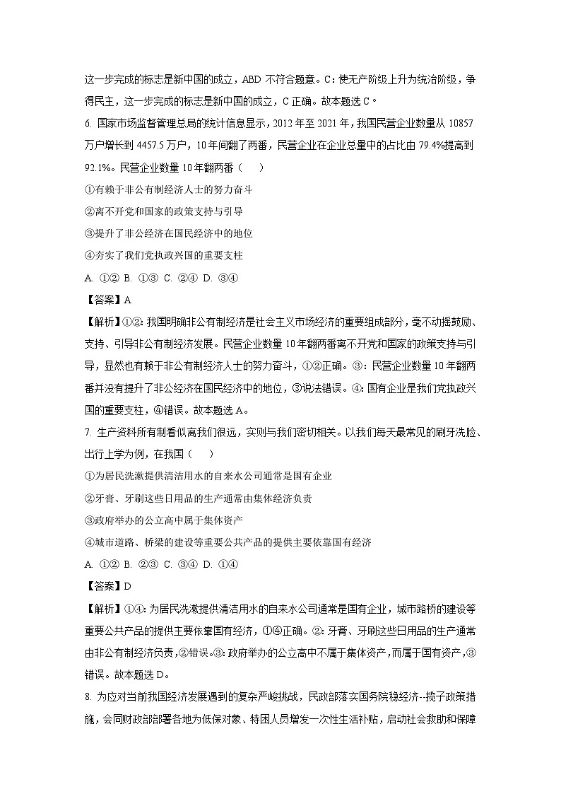 四川省眉山市彭山区2024-2025学年高一下学期开学考试政治试题（解析版）第3页