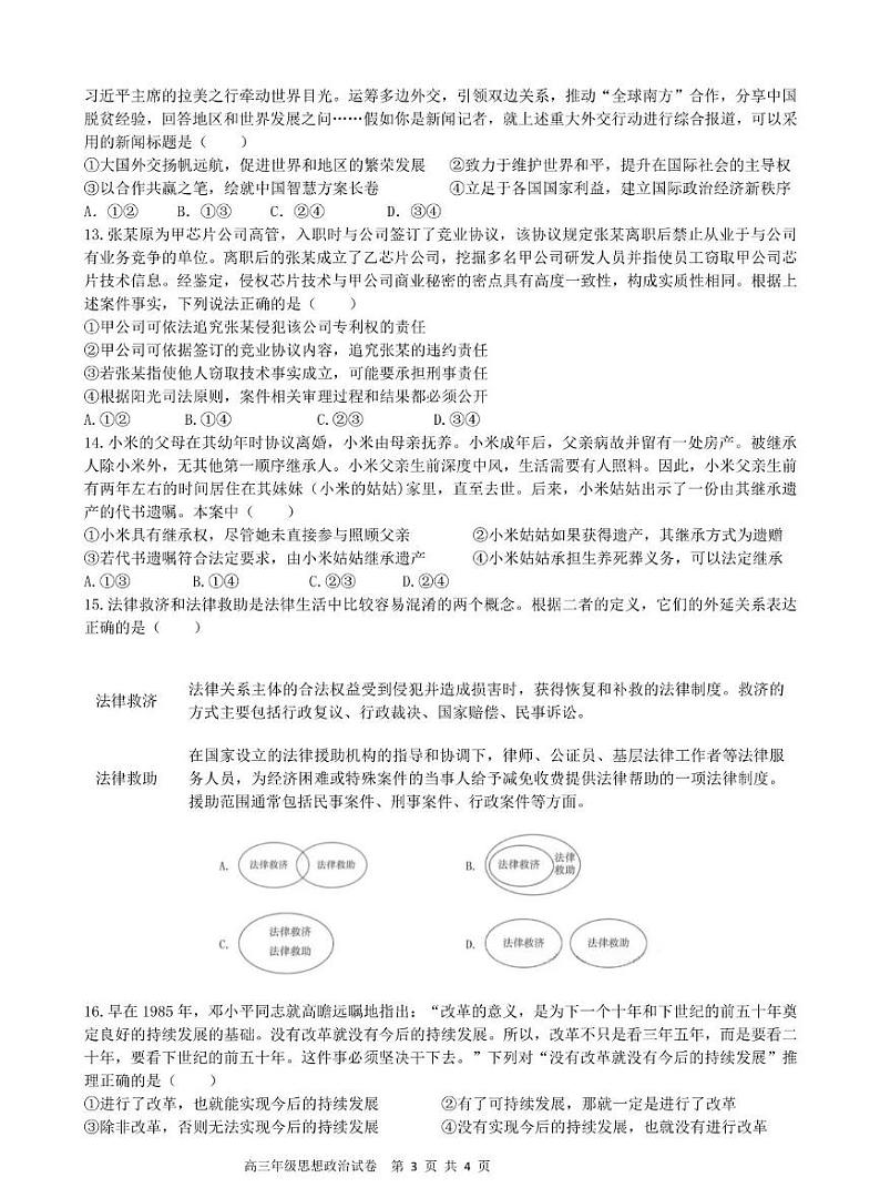 安徽省合肥六校联盟2025届高三下学期2月阶段性检测-政治试题+答案第3页