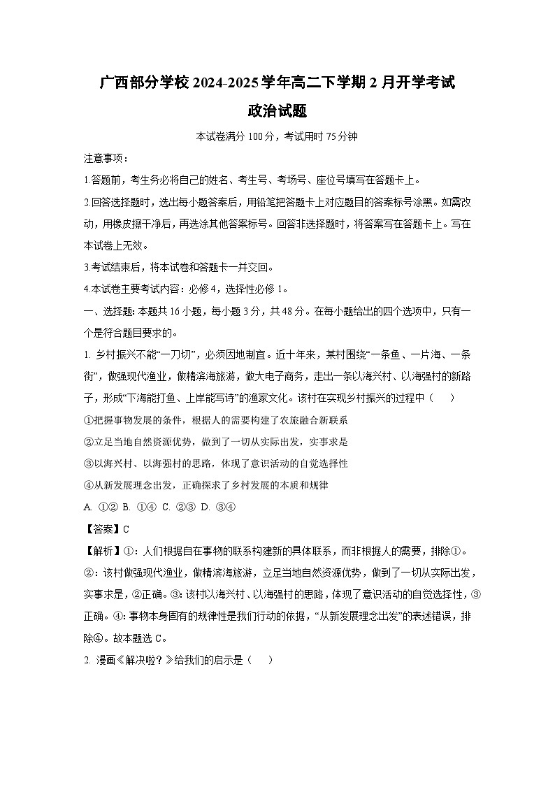 广西部分学校2024-2025学年高二下学期2月开学考试政治试题（解析版）第1页