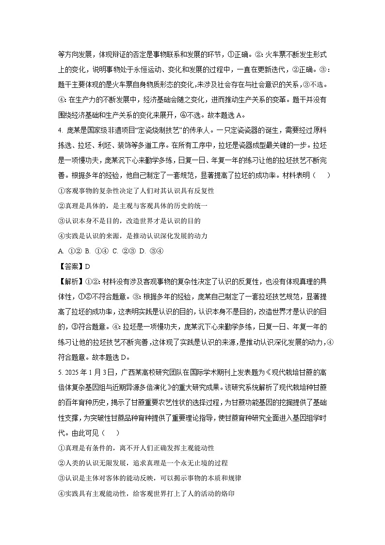 广西部分学校2024-2025学年高二下学期2月开学考试政治试题（解析版）第3页