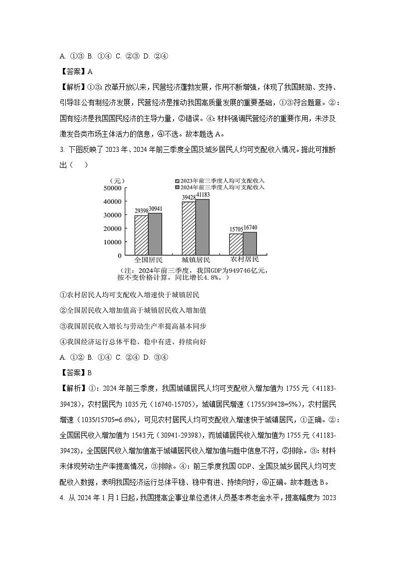 江西省宜春市2024-2025学年高二下学期入学考试政治试题（创新班）（解析版）第2页