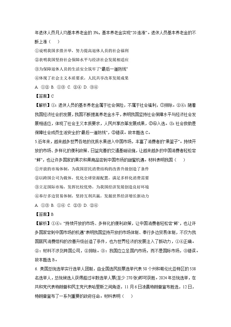 江西省宜春市2024-2025学年高二下学期入学考试政治试题（创新班）（解析版）第3页