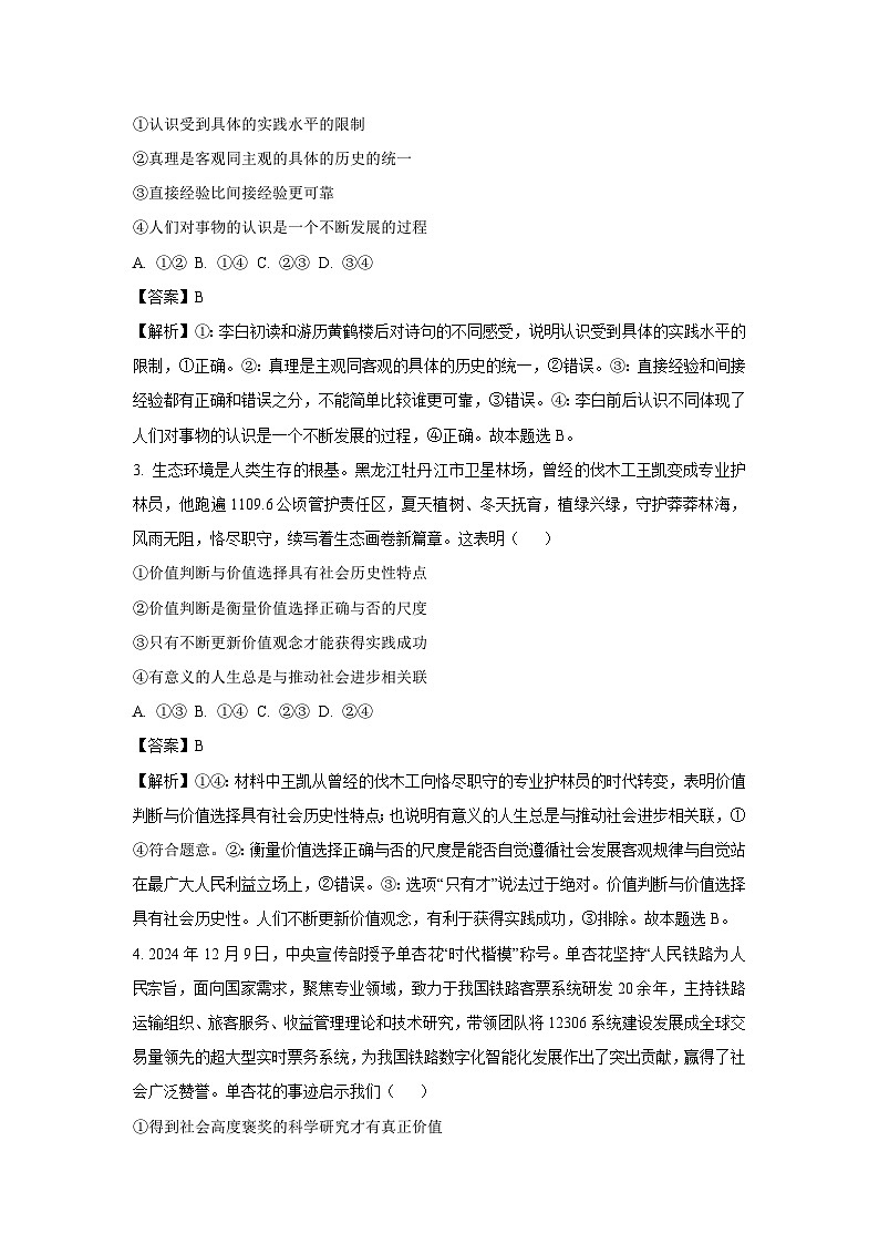 山东省菏泽市鄄城县2024-2025学年高二下学期开学考试政治试题（解析版）第2页