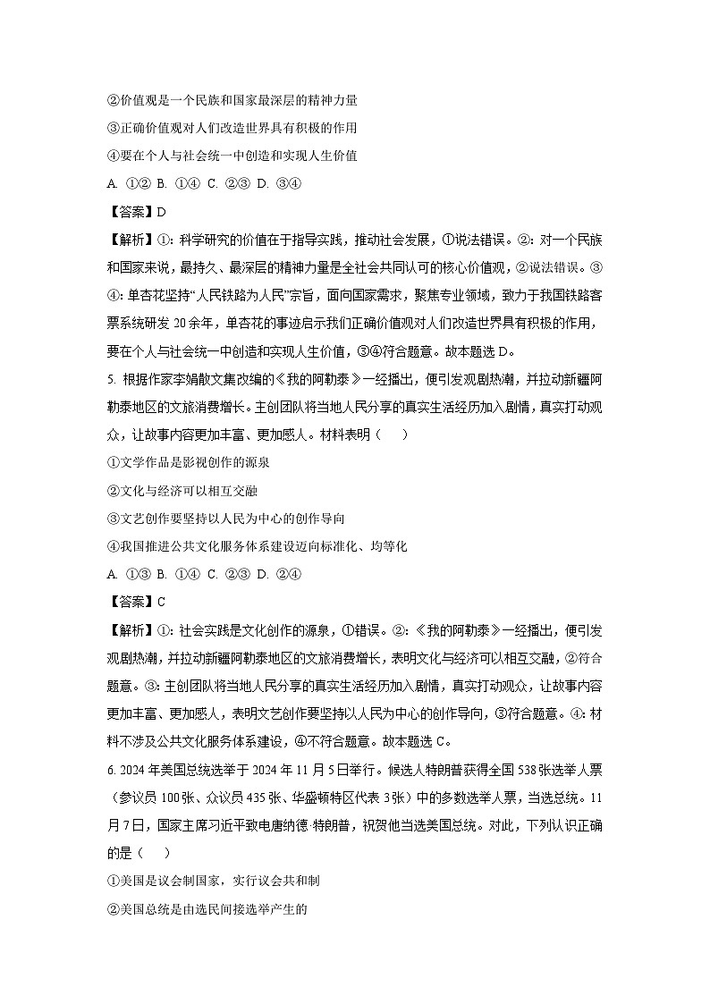 山东省菏泽市鄄城县2024-2025学年高二下学期开学考试政治试题（解析版）第3页