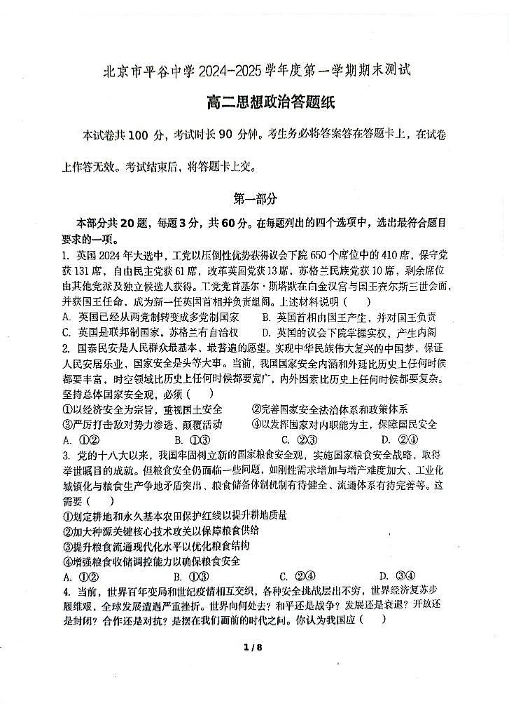2025北京平谷中学高二（上）期末政治试卷（有答案）第1页
