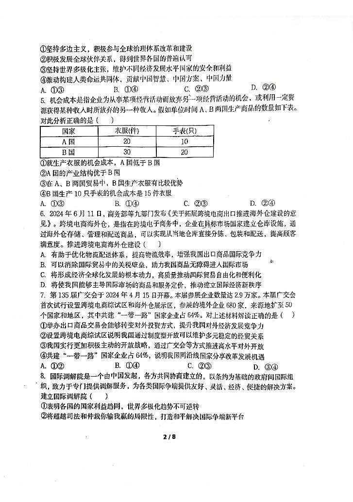 2025北京平谷中学高二（上）期末政治试卷（有答案）第2页