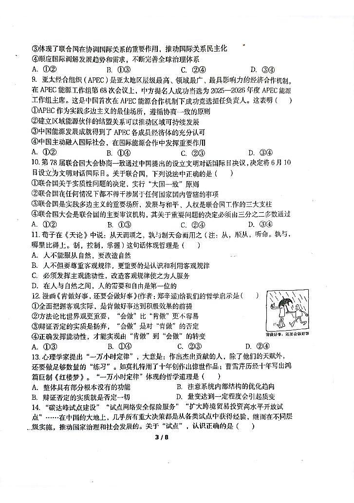2025北京平谷中学高二（上）期末政治试卷（有答案）第3页