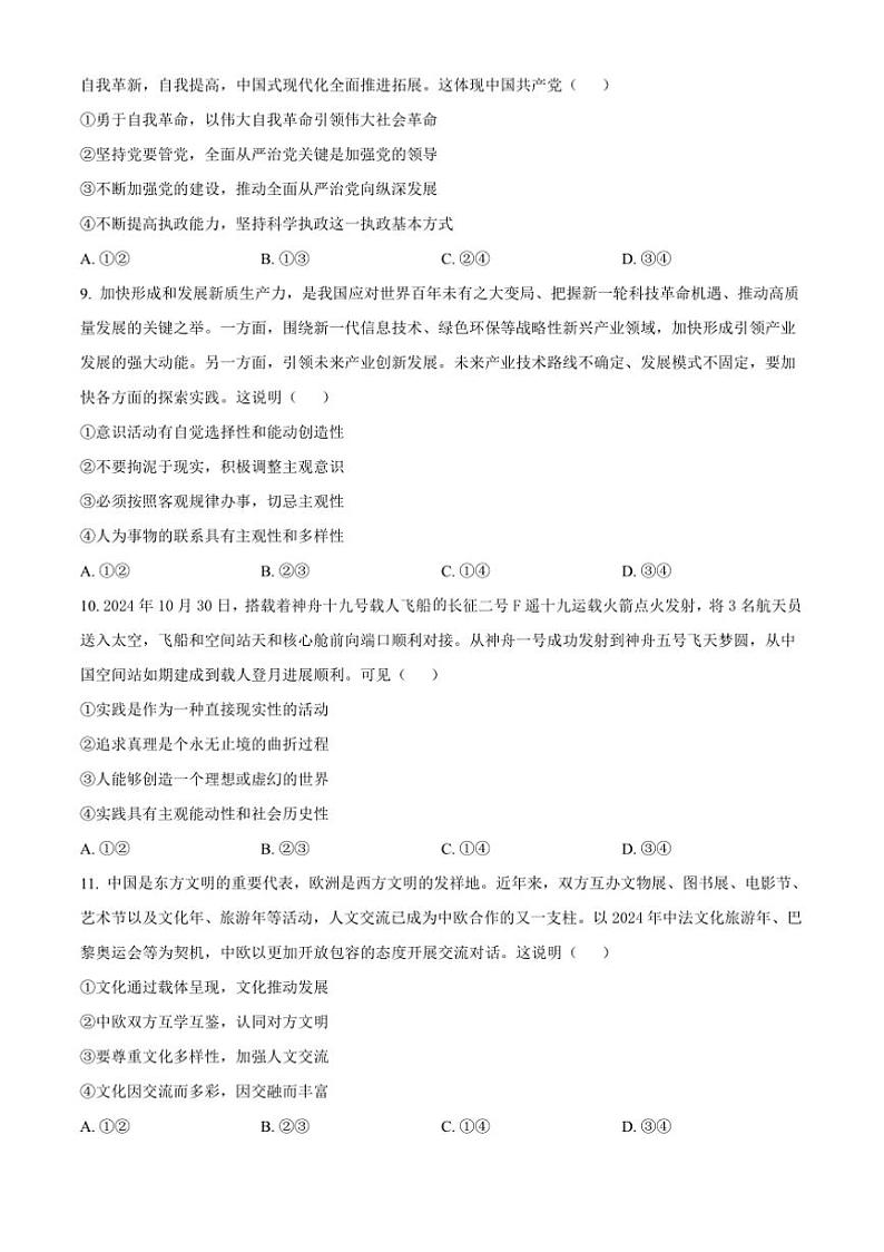 2024～2025学年河南省项城市第三高级中学高三下(一)考试月考思想政治试卷(含答案)第3页