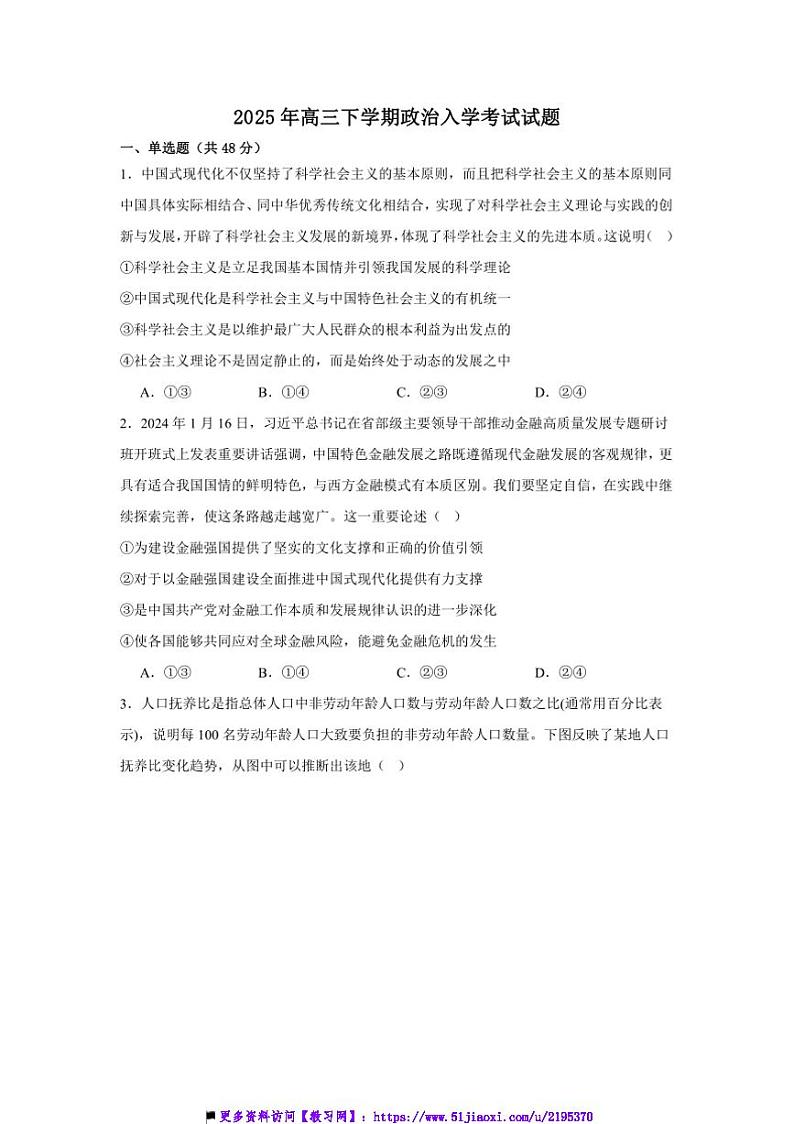 2024～2025学年湖南省岳阳市汨罗市第一中学高三下开学考试思想政治试卷(含答案)第1页