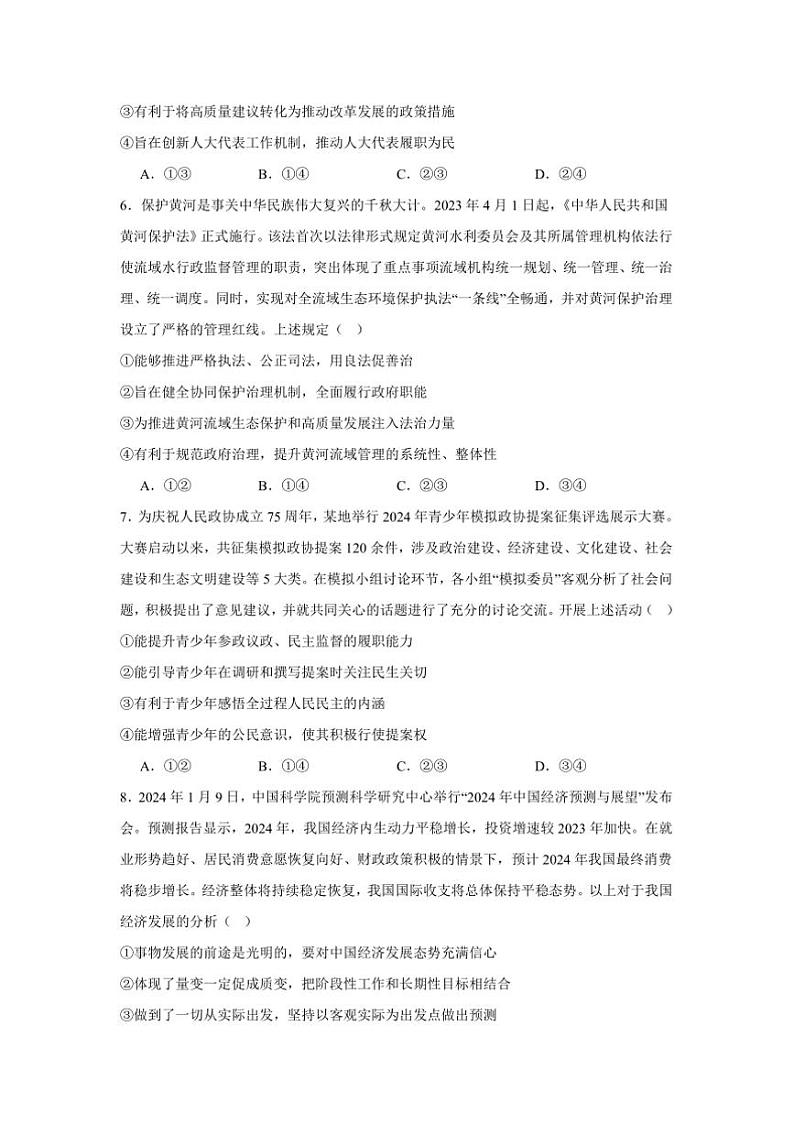 2024～2025学年湖南省岳阳市汨罗市第一中学高三下开学考试思想政治试卷(含答案)第3页