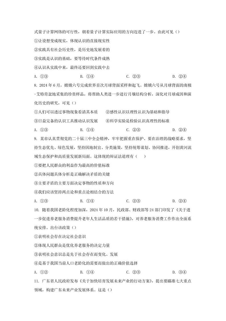 2024～2025学年重庆市复旦中学教育集团高二下开学定时作业思想政治试卷(含答案)第3页