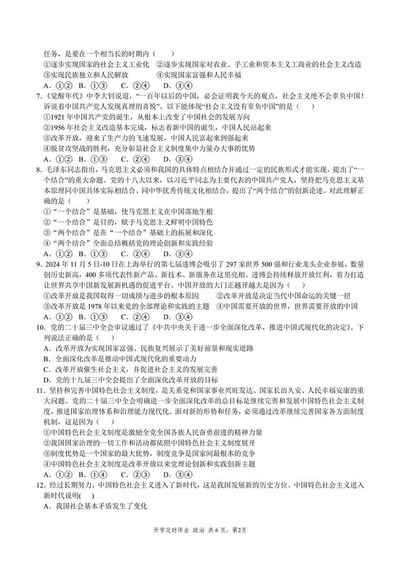 2024～2025学年重庆市复旦中学教育集团高一下开学定时作业思想政治试卷(含答案)第2页