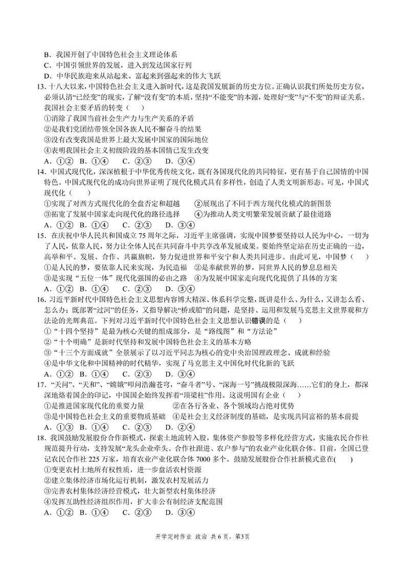 2024～2025学年重庆市复旦中学教育集团高一下开学定时作业思想政治试卷(含答案)第3页