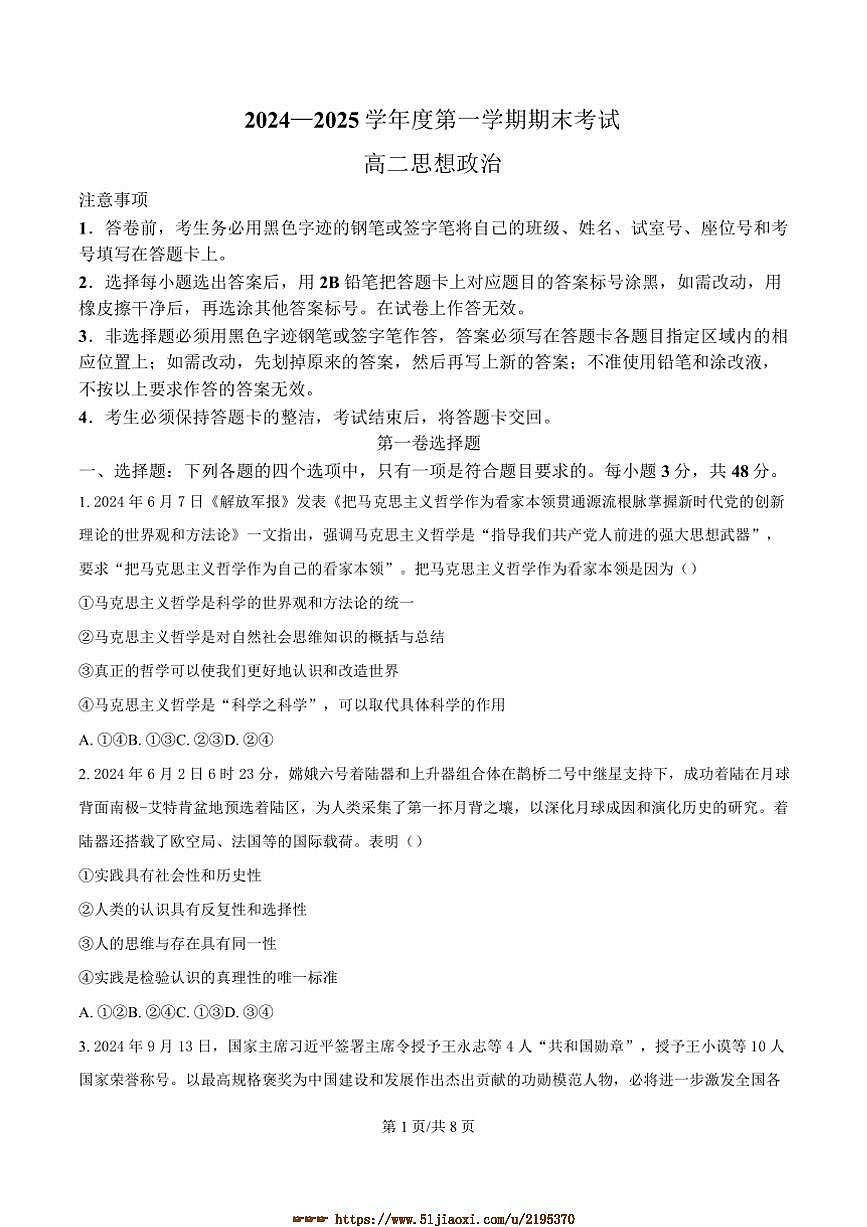 2024～2025学年广东省茂名市信宜市高二上1月期末考试政治试卷(含答案)第1页