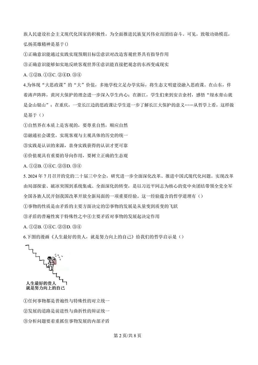 2024～2025学年广东省茂名市信宜市高二上1月期末考试政治试卷(含答案)第3页