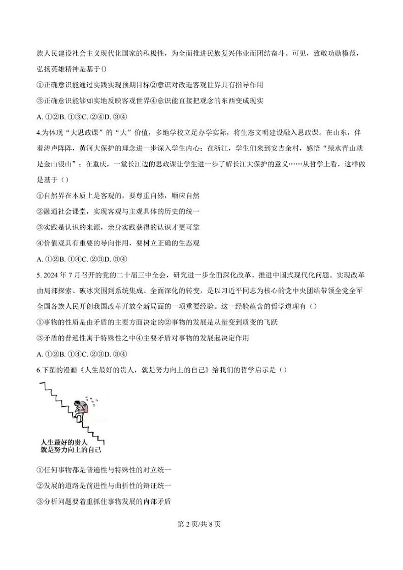 2024～2025学年广东省茂名市信宜市高二上1月期末考试政治试卷(含答案)第3页