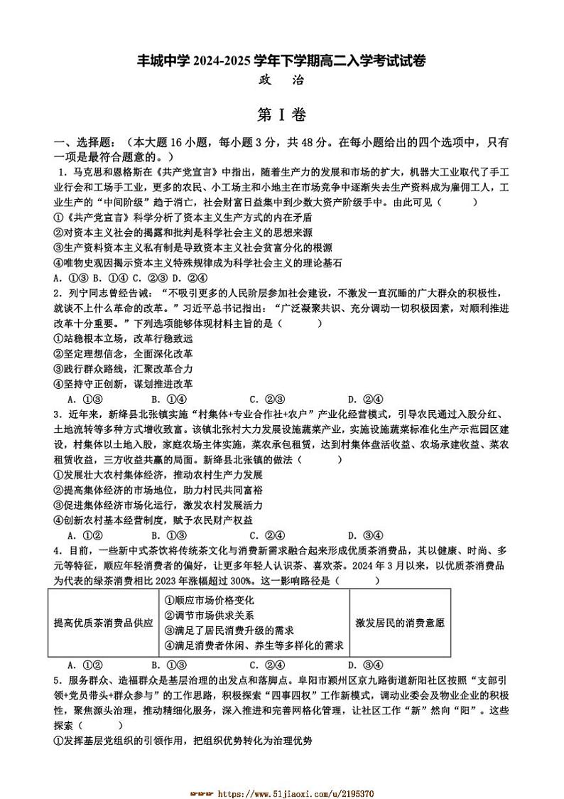 2024～2025学年江西省丰城中学高二下开学考试思想政治试卷(含答案)第1页