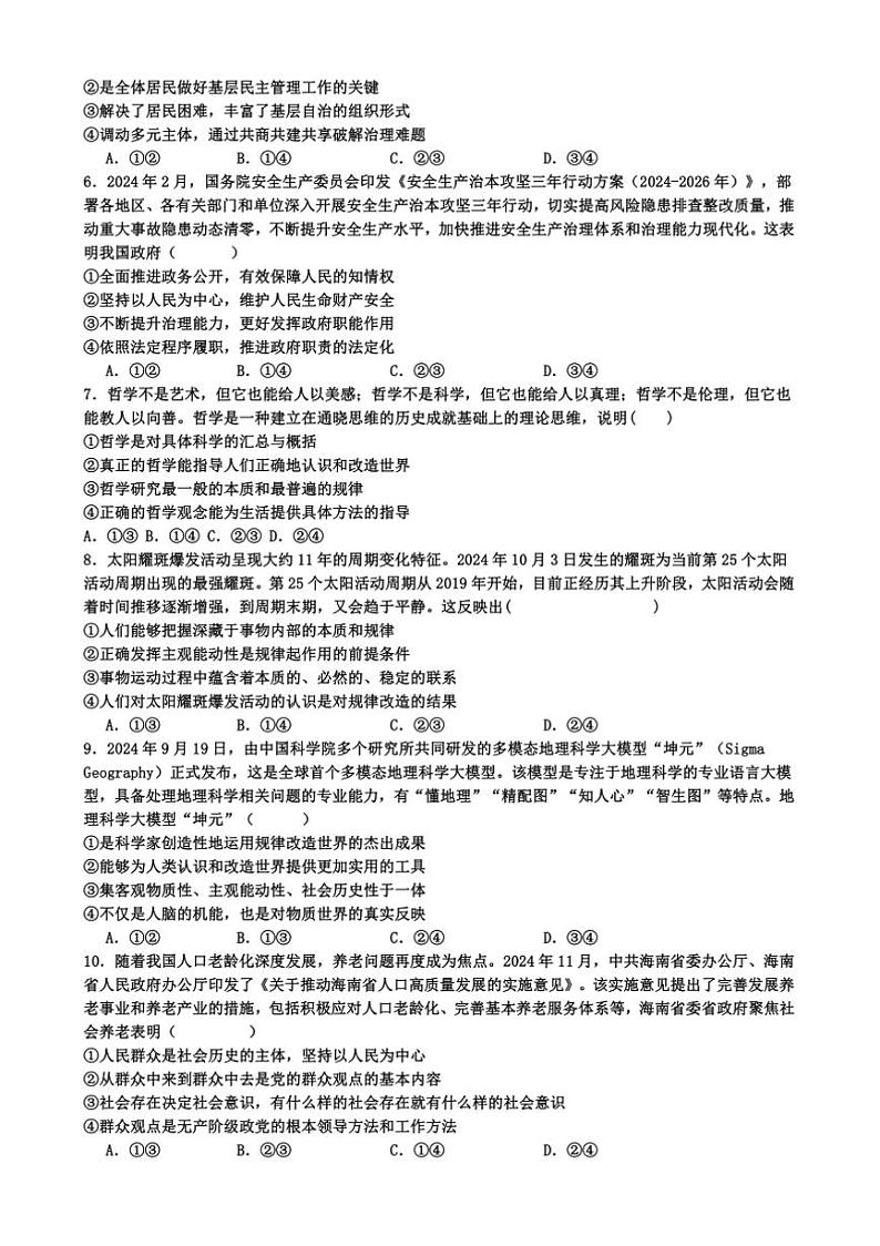 2024～2025学年江西省丰城中学高二下开学考试思想政治试卷(含答案)第2页