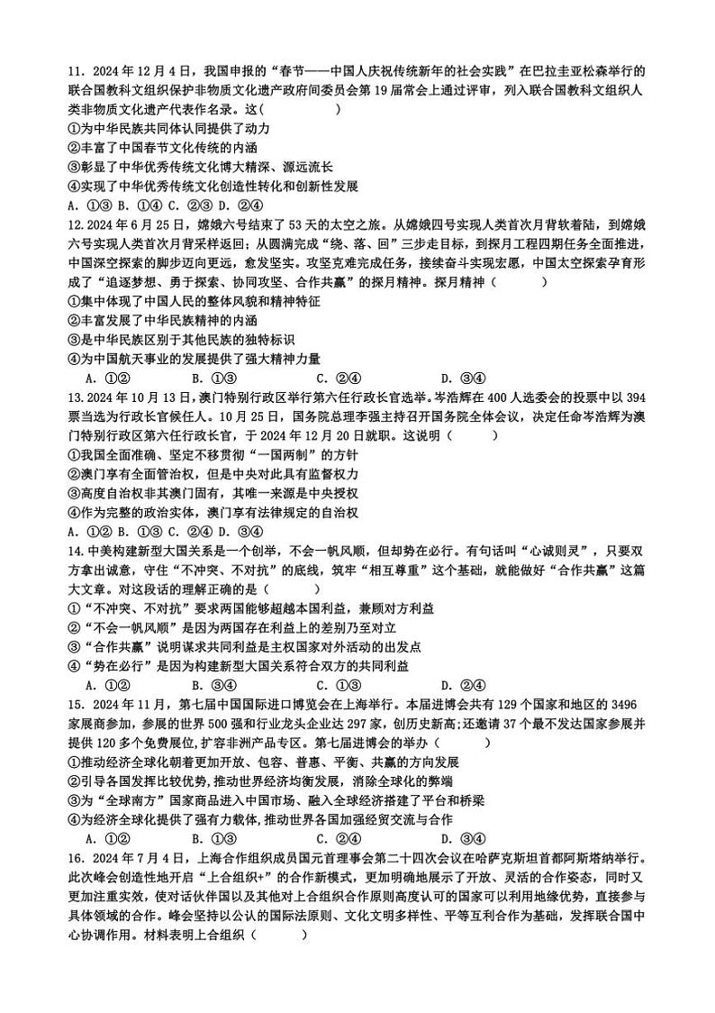 2024～2025学年江西省丰城中学高二下开学考试思想政治试卷(含答案)第3页