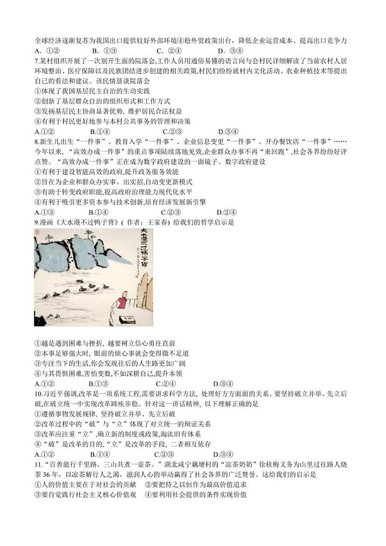 2024～2025学年江西省丰城中学高一下入学考试思想政治试卷(创新班)(含答案)第2页