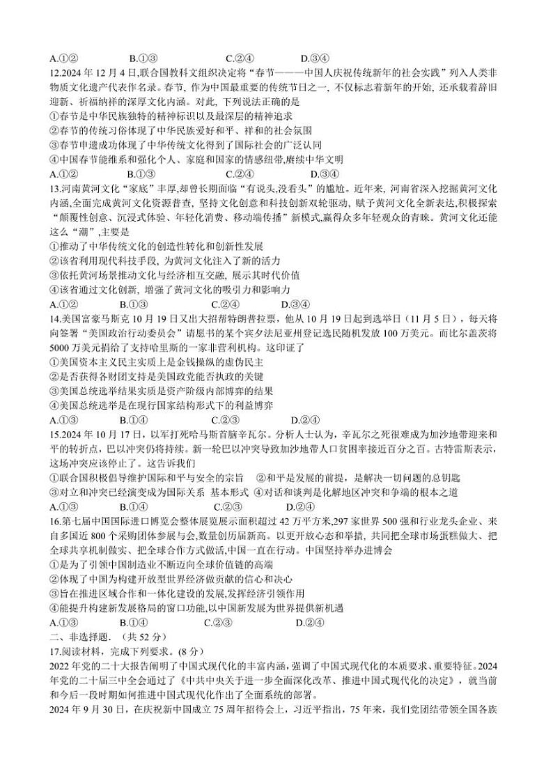 2024～2025学年江西省丰城中学高一下入学考试思想政治试卷(创新班)(含答案)第3页