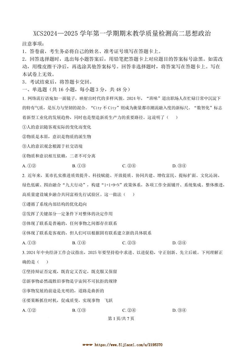 2024～2025学年河南省许昌市高二上1月期末考试政治试卷(含答案)第1页