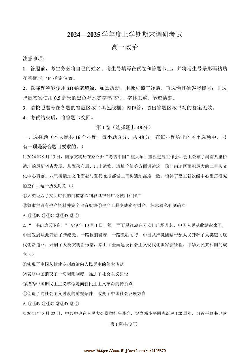 2024～2025学年河南省三门峡市高一上1月期末考试政治试卷(含答案)第1页
